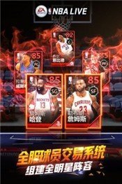 nbalive手游内测版手游v1.4.2下载图片1