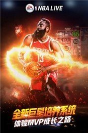 nbalive手游内测版手游v1.4.2下载图2: