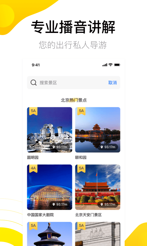 爱游世界街景app安卓版v1.2.0下载图片1