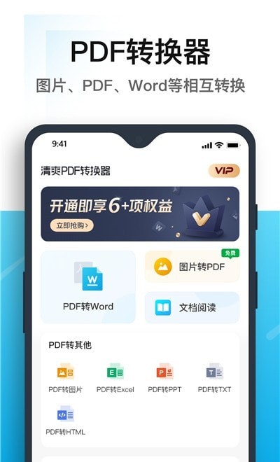 清爽PDF转换器app手机版v1.0.0下载?2: