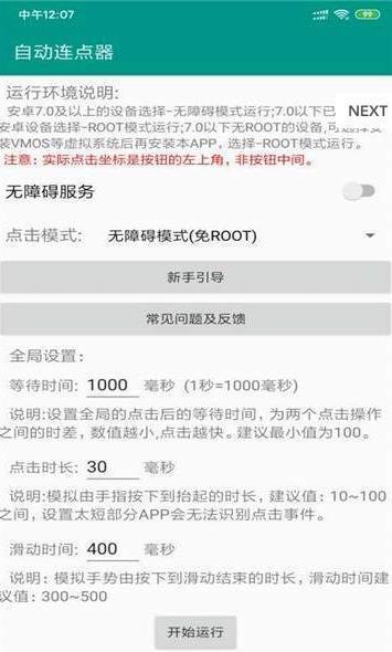 自动点击器安装v2.0.5下载?1:
