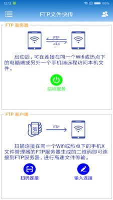 FTP文件快传app安卓最新版v1.5.0下载?1: