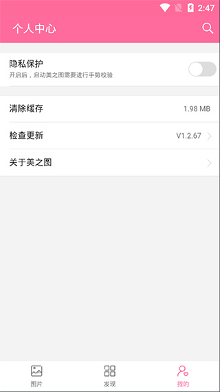 美之图appv1.0.8下载图片1