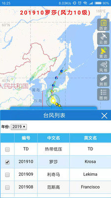 实时台风路径安卓版v2.0.3下载?2:
