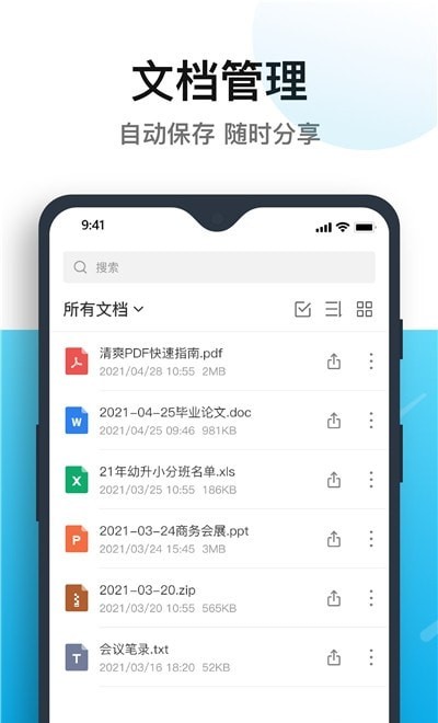 清爽PDF转换器app手机版v1.0.0下载?3: