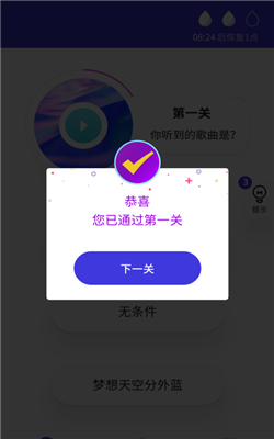 猜歌多多APP安卓版v1.0.0下载?2: