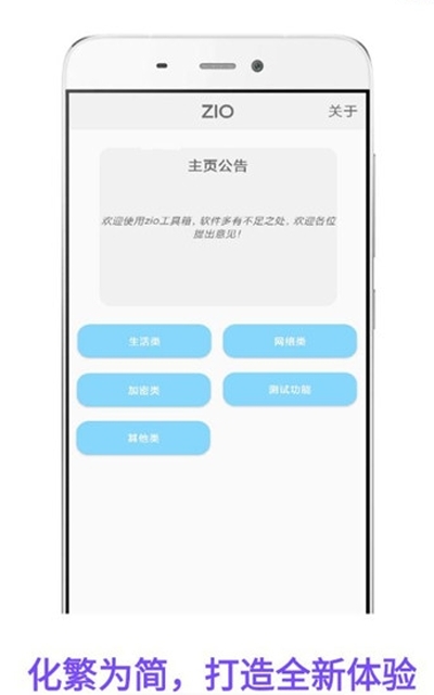 zio工具箱app手机版v0.0.5下载?3: