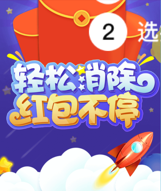 点消大红包正式版手游v1.0下载图2: