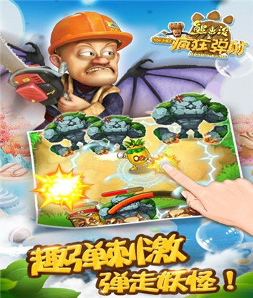 熊出没之疯狂弹射2手游手机安卓版v1.0下载图4: