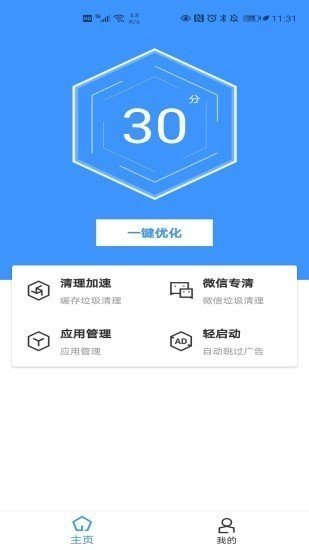 快快清理图2