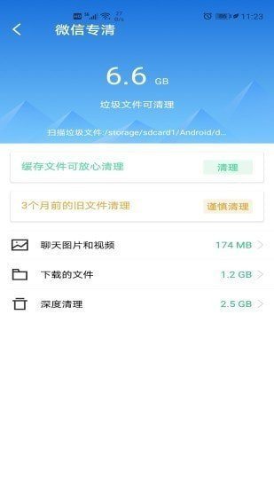 快快清理图1