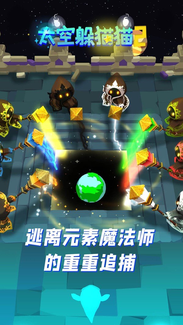 太空躲猫猫2手游正式版v1.0.0下载图3: