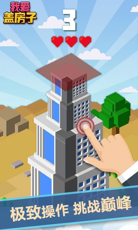 我爱盖房子手游内测版下载图3:
