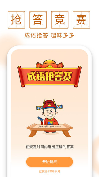成语宝库红包版手游v1.2.1下载图1: