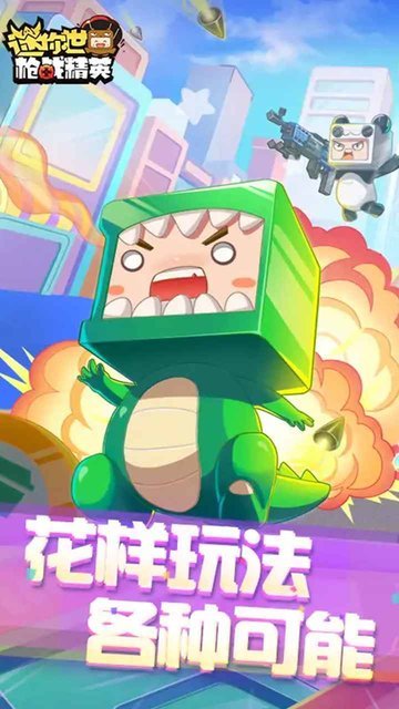 迷你世界枪战精英正版(MiniWorldRoyale)手游v1.2.5下载图片1