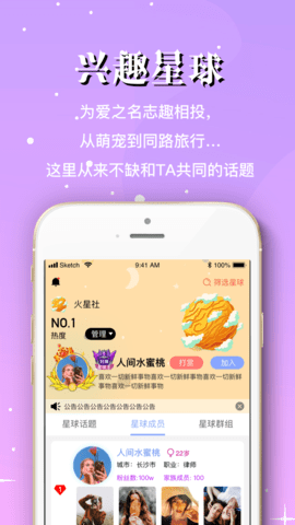 芳邻星球app免费下载?3: