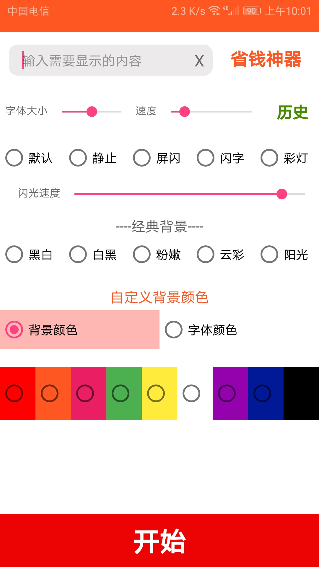 LED文字秀软件最新版下载?2: