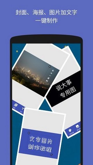 文字图片制作器手机版v1.2.4下载?2: