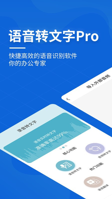 语音转文字pro软件v1.1.0下载?1: