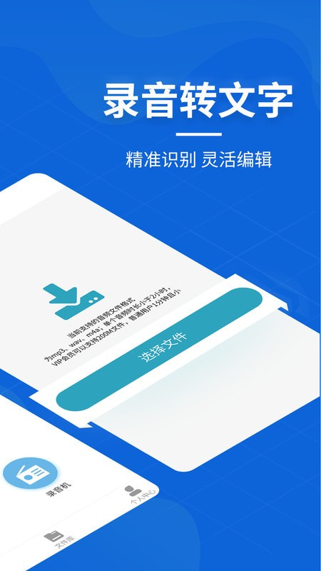 语音转文字pro软件v1.1.0下载?2: