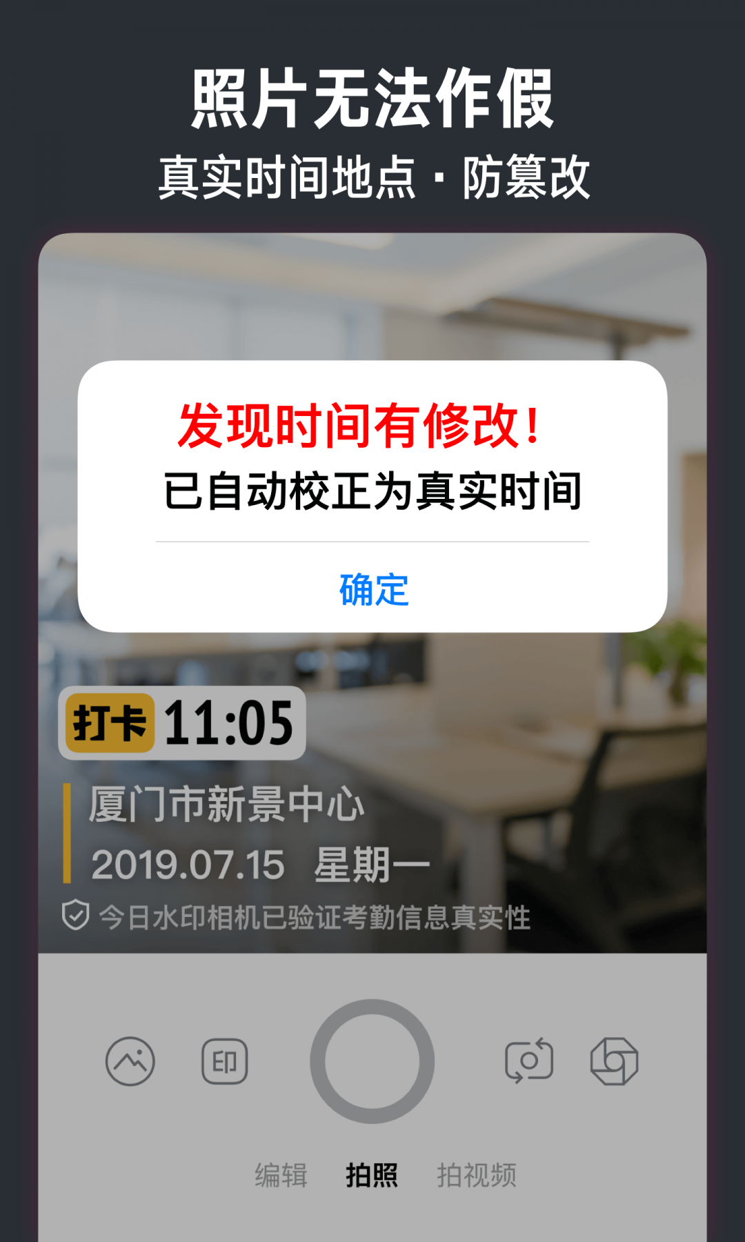 今日水印相机2021免费版v2.8.187.6下载图片1