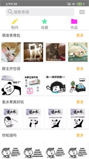 斗图表情制作器APP最新版v7.0.1下载?1: