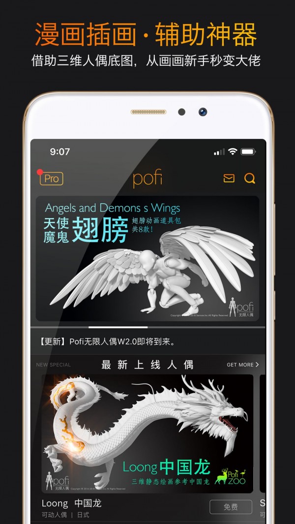 Pofi无限人偶app安卓版v3.0.6下载?3: