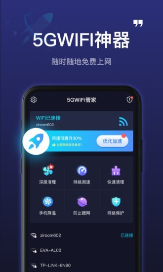 5GWiFi神器app安装下载?1: