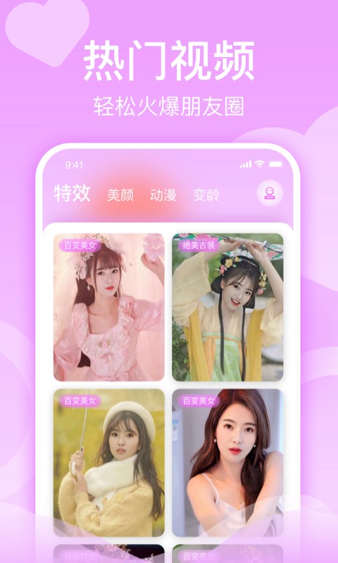 潮颜秀软件最新版下载图片1