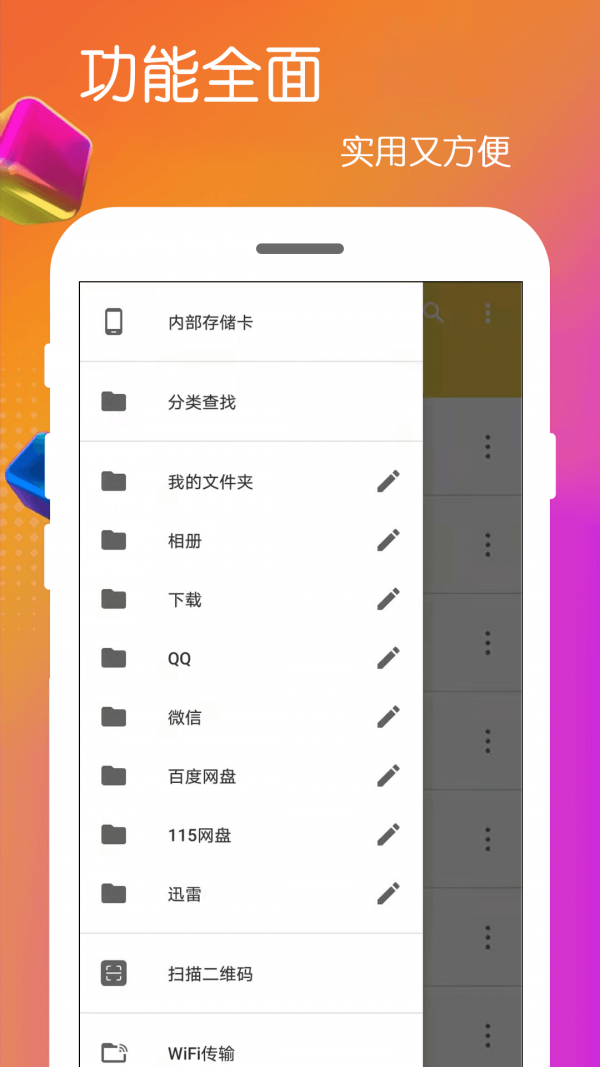 全能解压缩包安卓最新版下载图片1