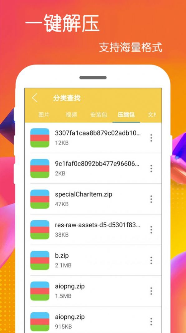 全能解压缩包安卓最新版下载?3: