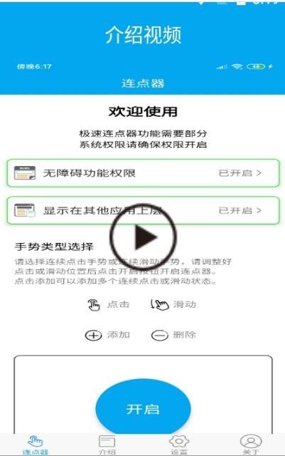 超级连点器手机最新版下载?1:
