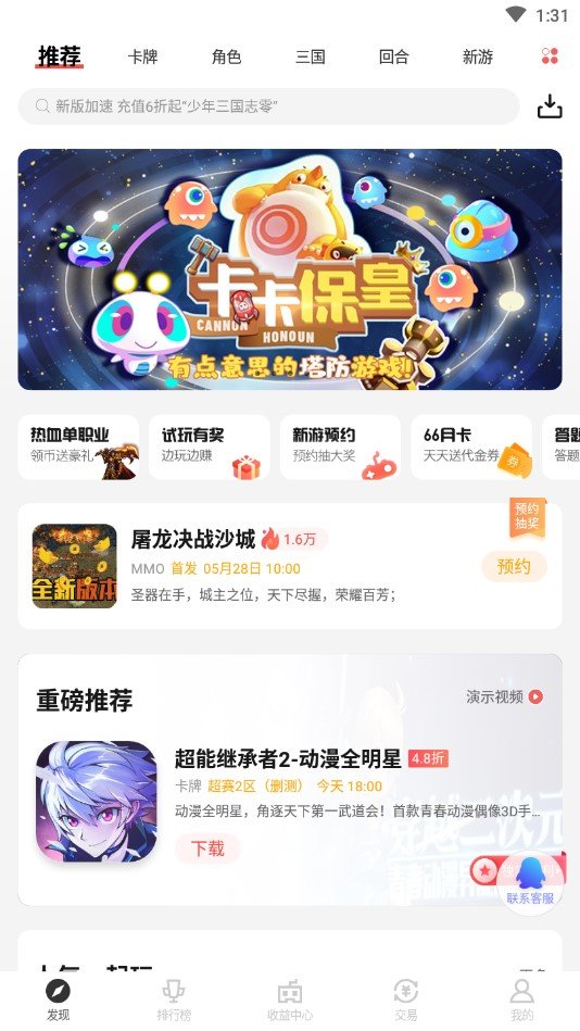 66手游平台最新版下载?2: