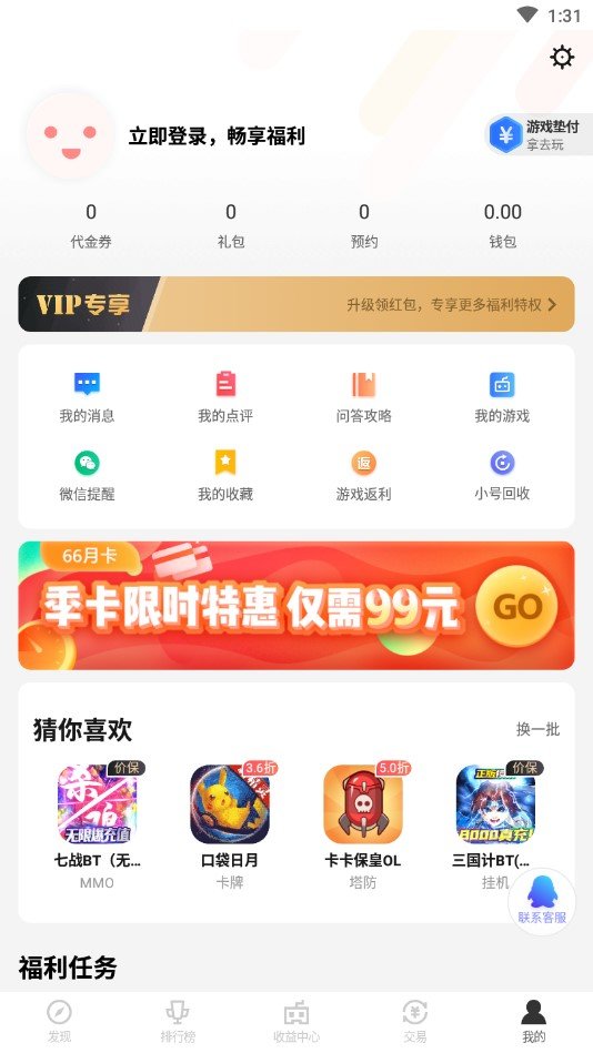 66手游平台最新版下载?3: