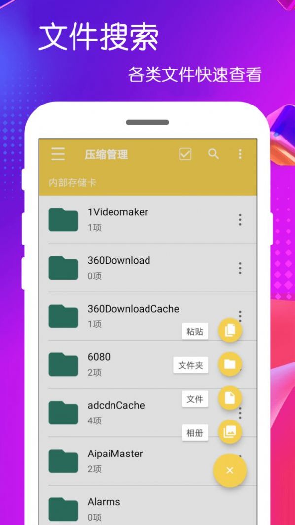 全能解压缩包安卓最新版下载?2: