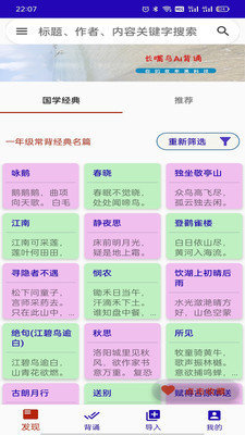 长嘴鸟Ai背诵官方版最新版下载?1: