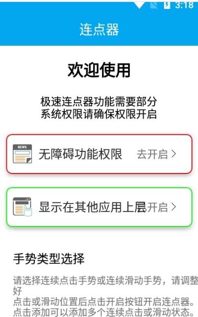 超级连点器手机最新版下载?3: