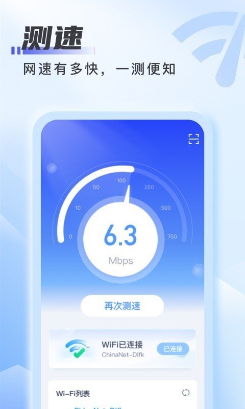 爱上WiFi软件安卓版下载?2: