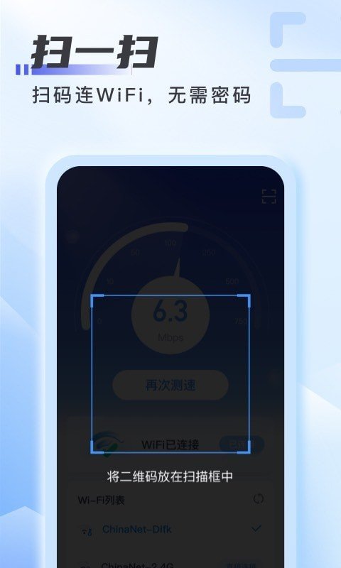 爱上WiFi软件安卓版下载?1: