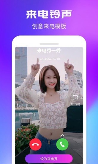 来电秀一秀图3