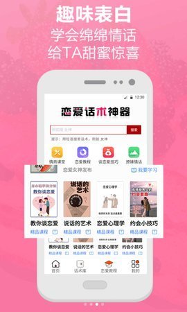恋爱话术神器安卓版v5.6.10下载?1: