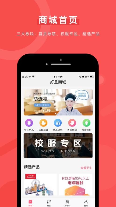 好旦app安装下载图片1