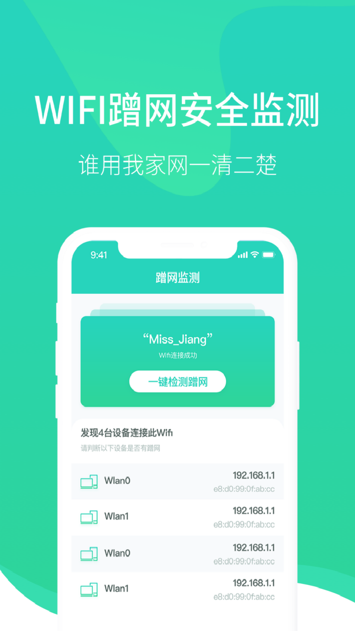 wifi医生app安卓版下载?2: