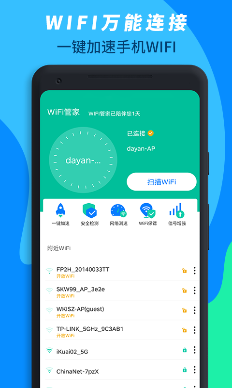 WiFi万能助手软件图1