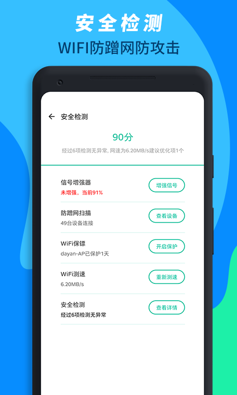 WiFi万能助手软件图2