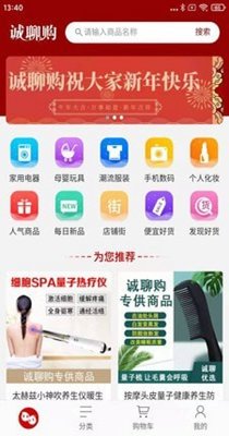 诚聊购app安卓版下载?1: