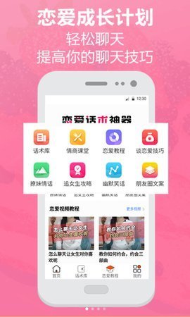 恋爱话术神器安卓版v5.6.10下载?3: