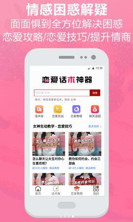 恋爱话术神器安卓版v5.6.10下载?2: