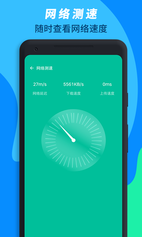 WiFi万能助手软件图3