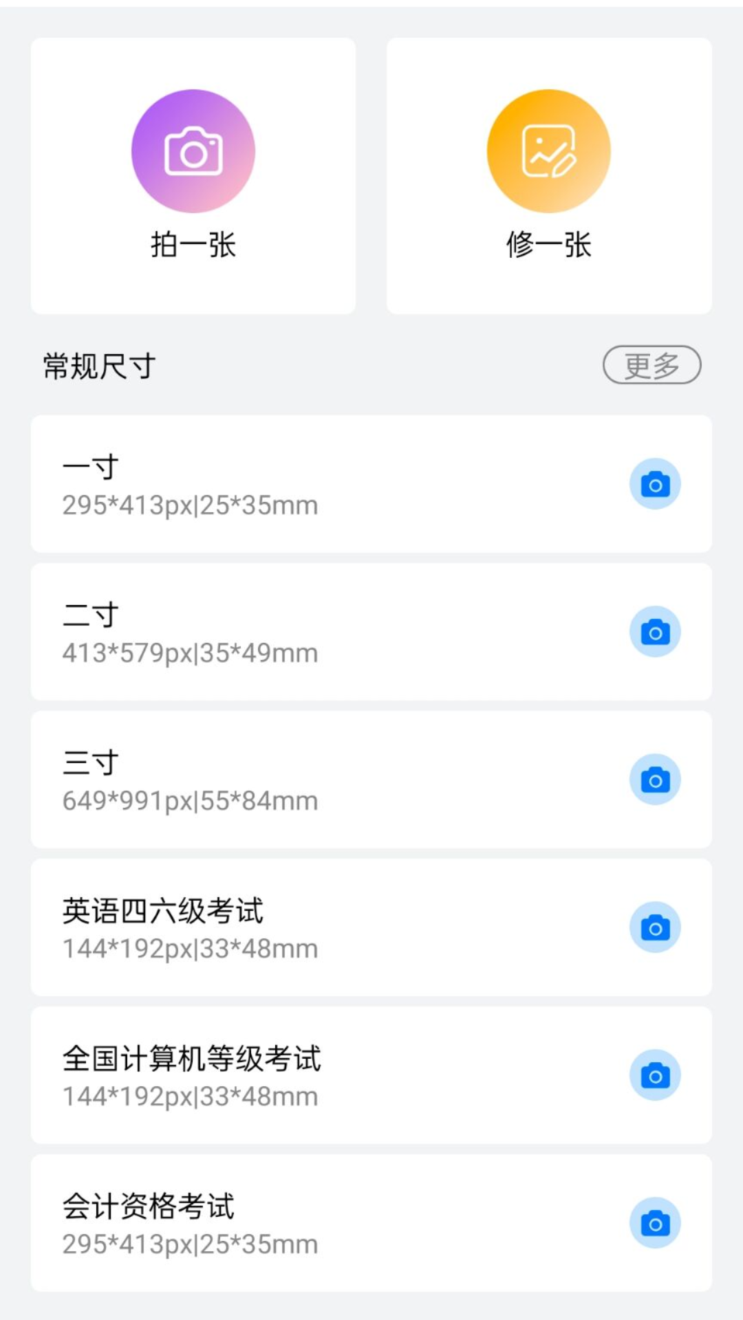 证件照制作美化大师app免费下载?1:
